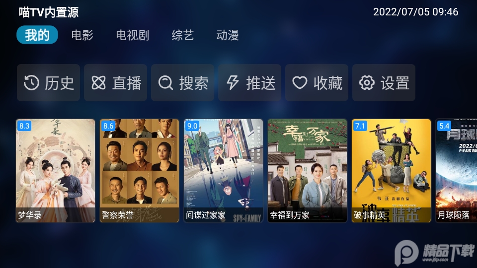 星辰影视TV版官方版 v2.6.5
