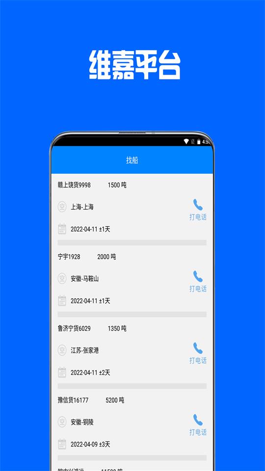 维嘉平台app安卓版 v1.0