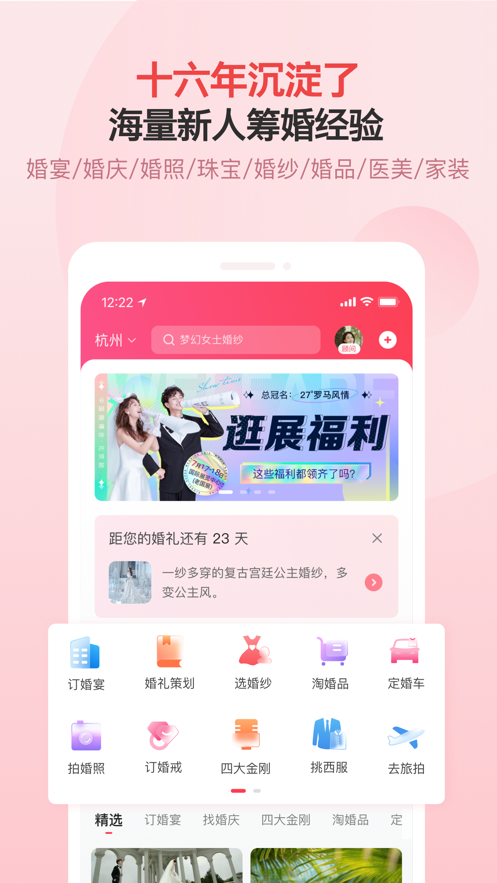 婚芭莎中国婚博会app v7.74.0