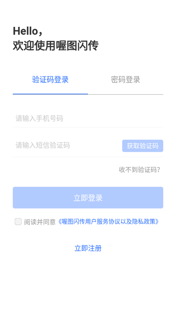 喔图闪传下载 喔图闪传下载