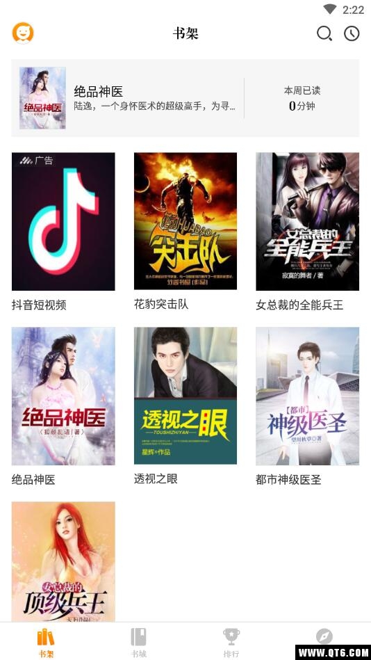 星火免费小说 1.7.0安卓版 v1.7.0