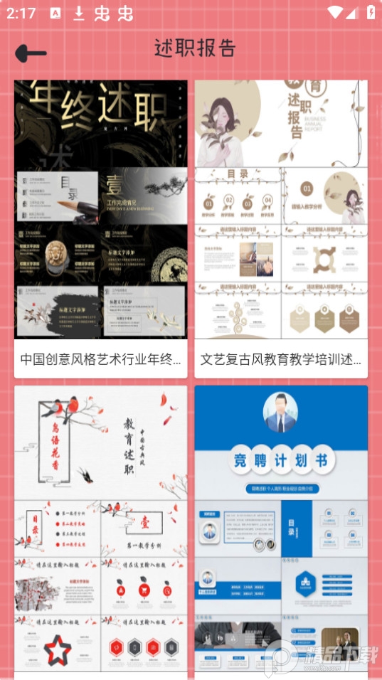 仙女PPT文件助手 v4.0.1