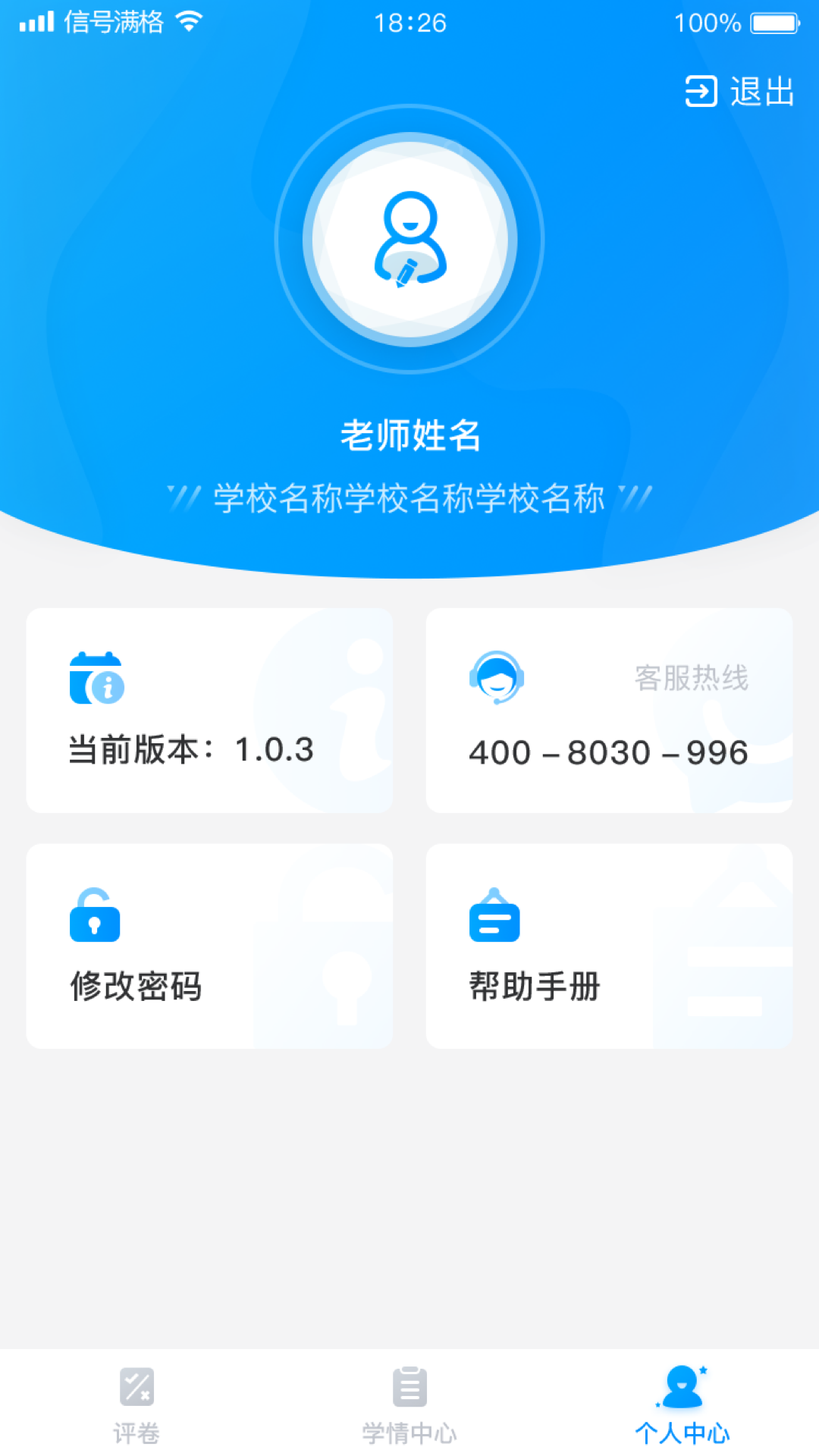 云教智学阅卷app v1.6.27