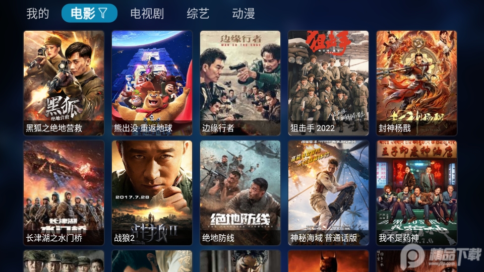 星辰影视TV版官方版 v2.6.5