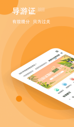 导游练题狗app v3.2.0.0