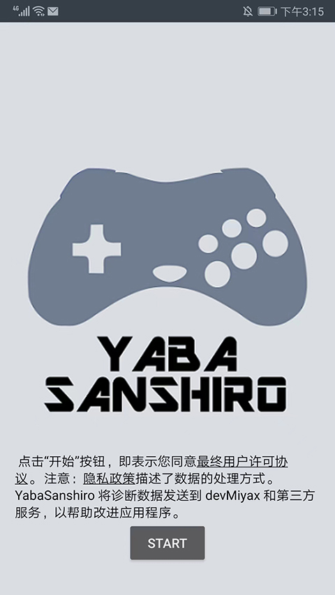 世嘉土星模拟器(Yaba Sanshiro 2 Pro)全汉化版 1.18.10手机版 v1.18.10