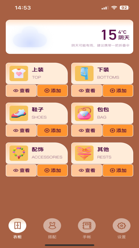 轻衣橱app v1.0