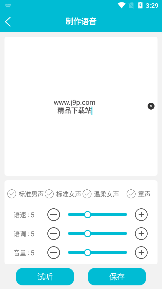 MP3铃声制作大师app v1.01.6