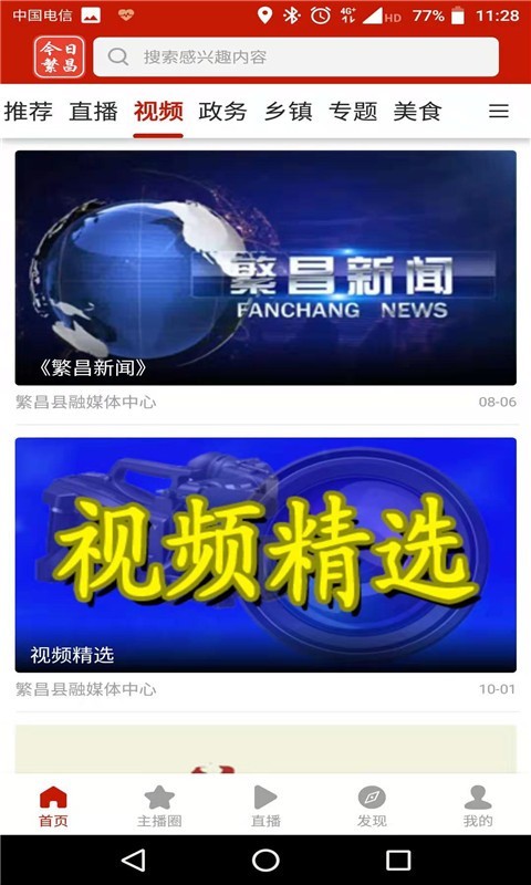 今日繁昌客户端 1.2.3安卓版 v1.2.3