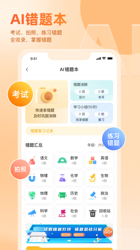 好分数学生版app下载查分数 v4.31.76