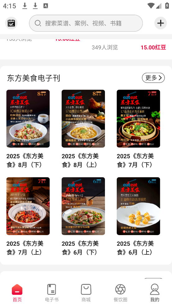 东方美食官方版 v4.9.3