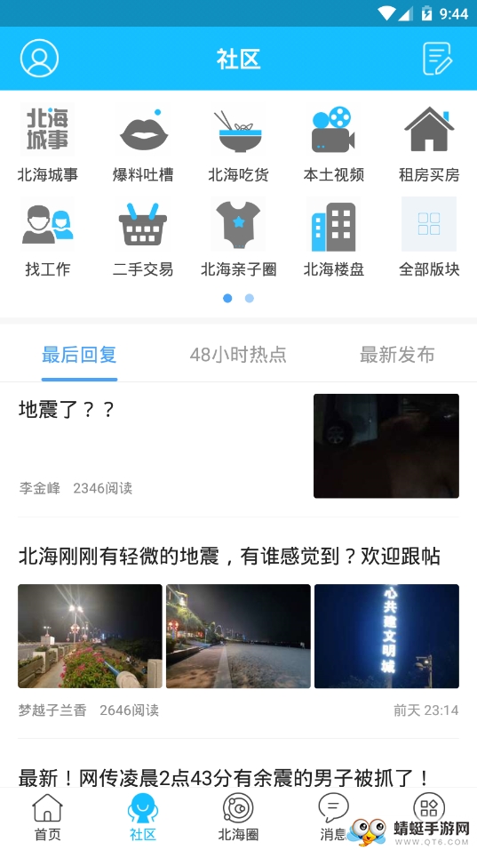 北海百事通 5.3.6最新版 v5.3.6