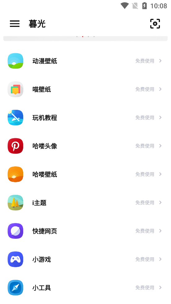 暮光app v1.2.3