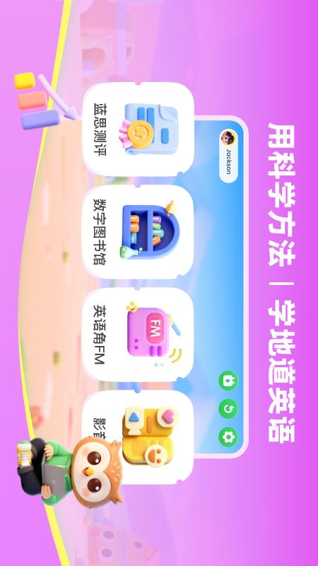 SayABC英语app v3.0.2