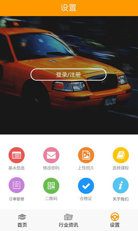 出租车伙伴app下载 v1.0.52.108