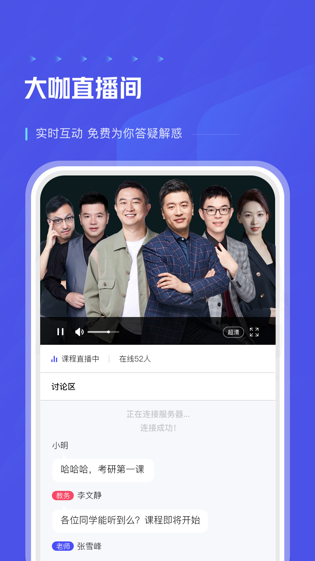 研途考研app下载官方版 v6.8.4