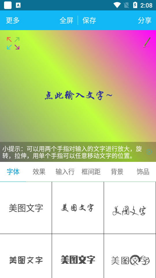文字美图秀app v7.3.9