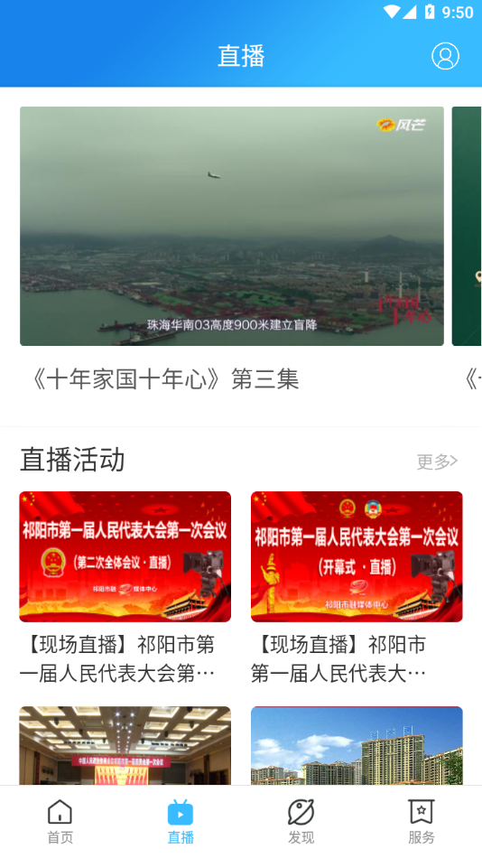 云上祁阳app v4.2.0