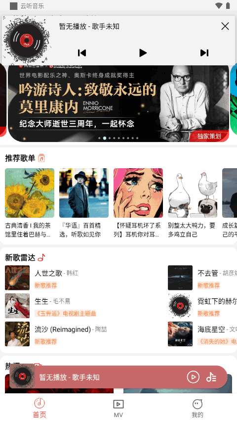 云听音乐极速版 v1.1.9