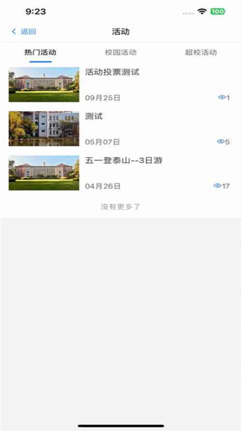 超级校园易班app安卓版 v1.2.8