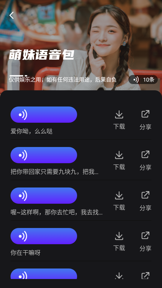 变声器变声app v1.10600.0