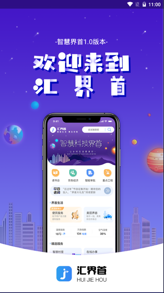 智慧界首手机台app v1.0