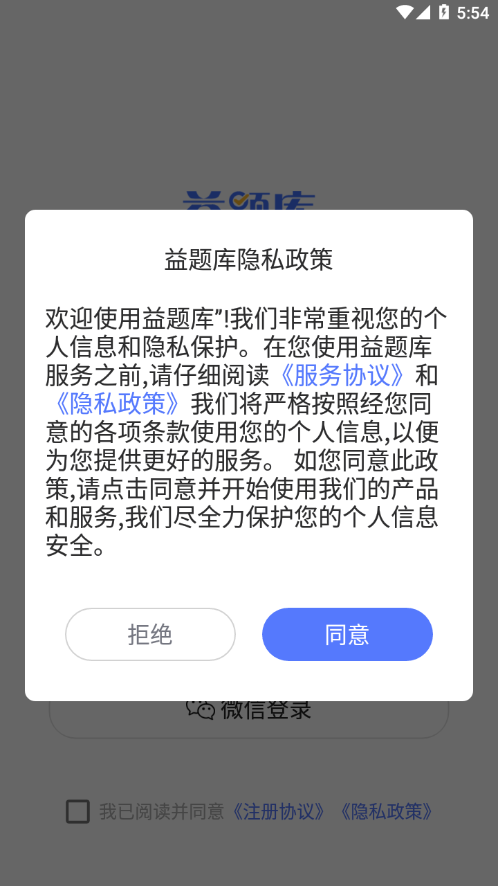 益题库app下载官方版下载 v3.45