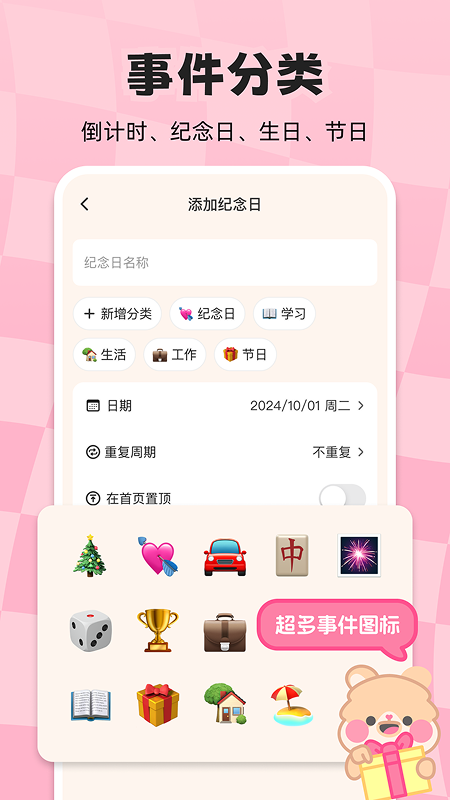 计时倒数日历app v1.2.1