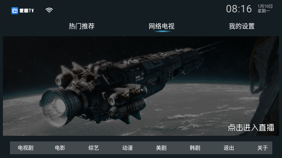 爱国TV最新版 v5.0.4