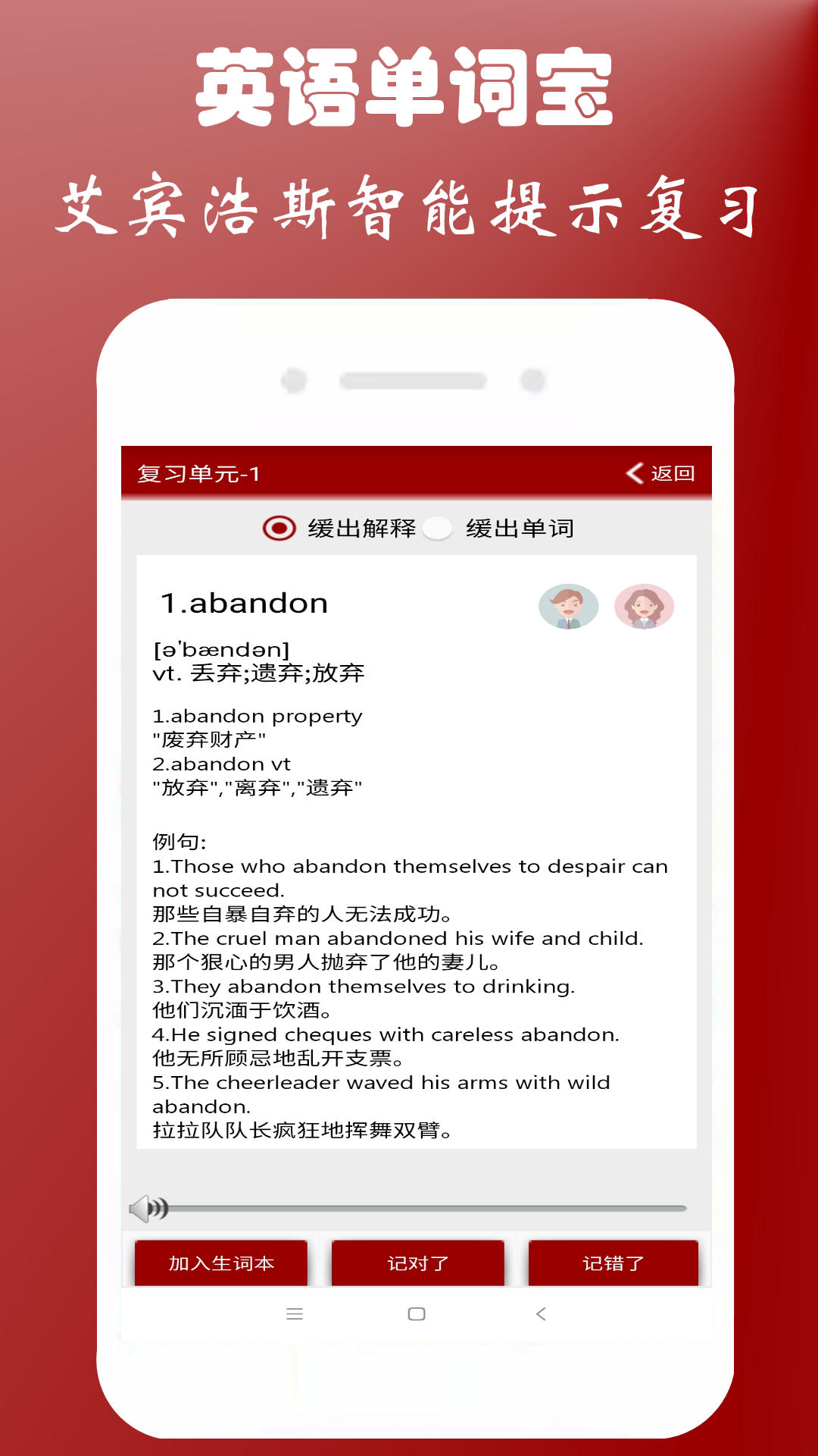 英语四级单词宝app v1.1.4