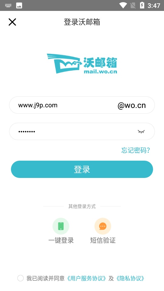 联通沃邮箱app最新 v9.0.8