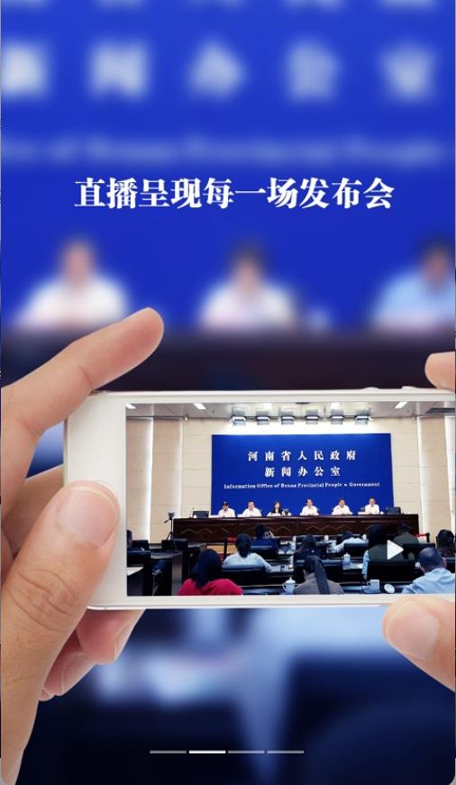 河南发布最新版 1.8.4安卓版 v1.8.4