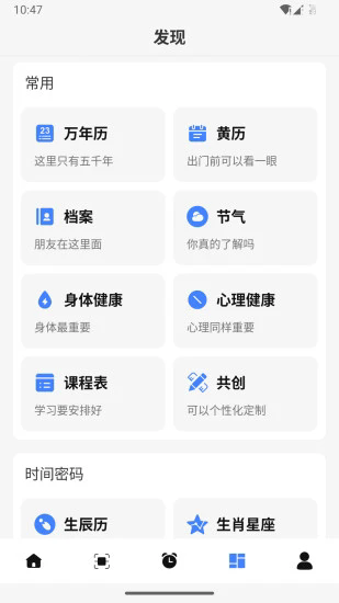 时一助手app v1.0.46