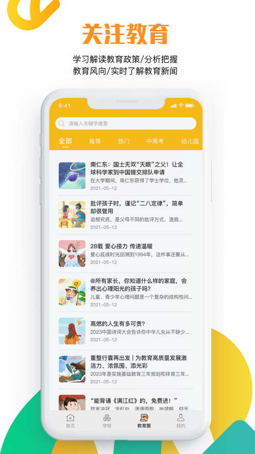 沧州教服平台app v1.2