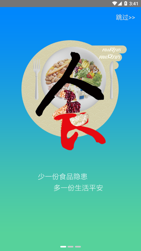 豫食考核app下载 v2.3.1