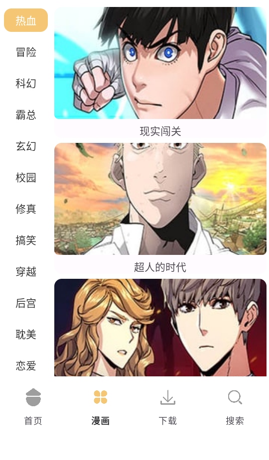 漫画之家免费漫画下拉式 1.02安卓版 v1.02
