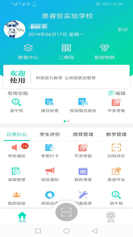 金湾智校教师app下载 v4.0.3