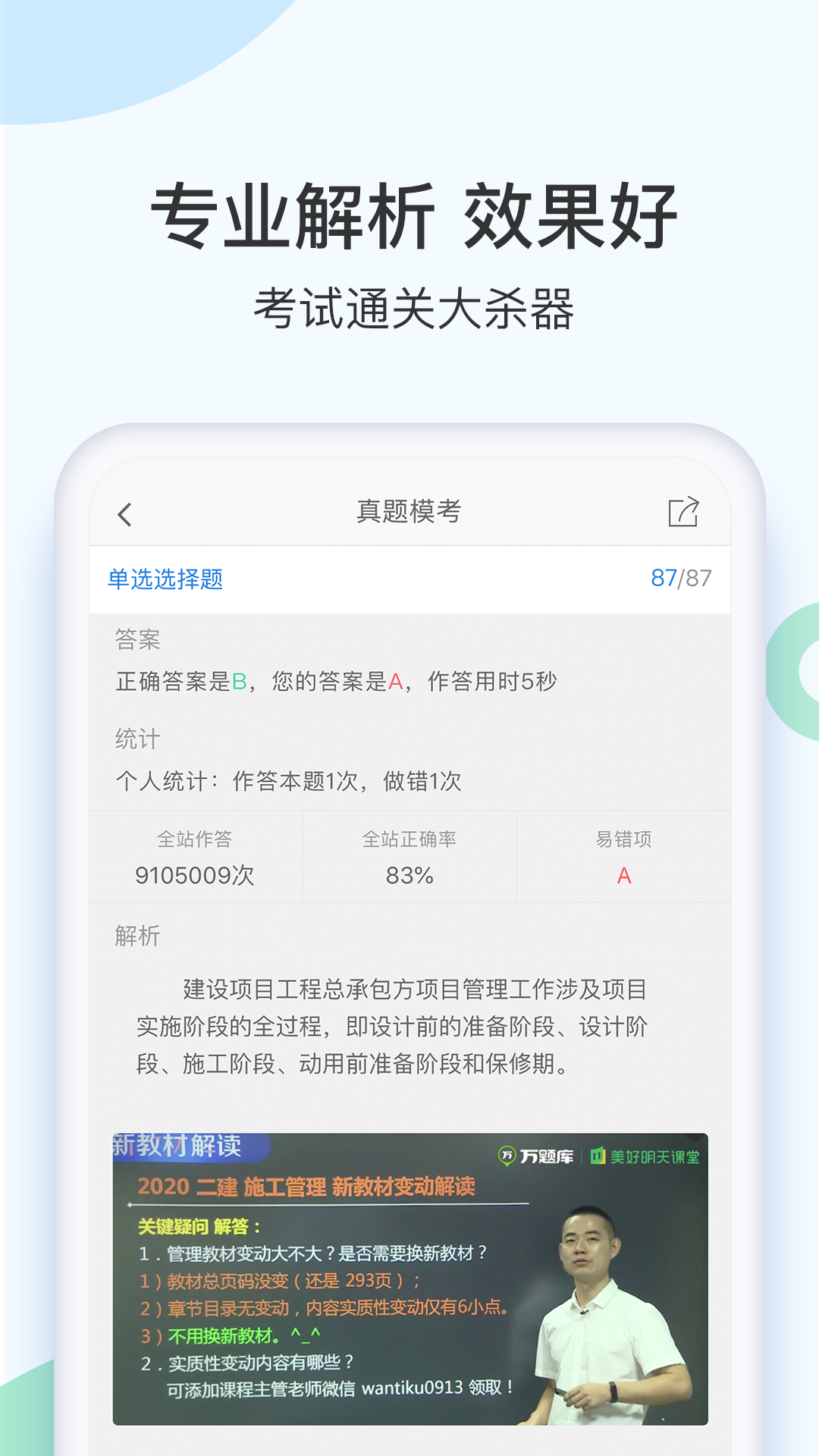 二建万题库app v5.8.2.2