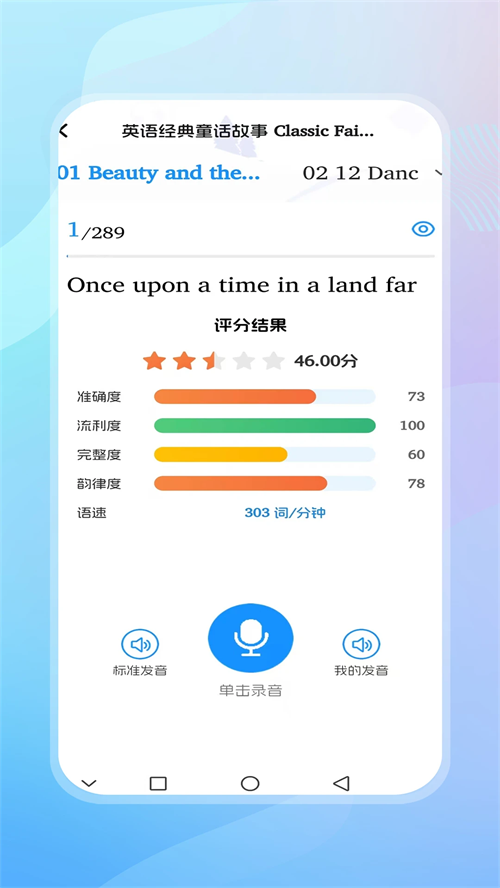 天天听读app v2.0.3