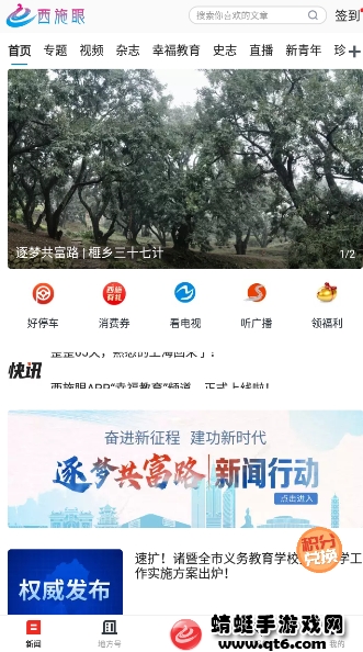 诸暨西施眼APP最新版 1.2.0安卓客户端 v1.2.0