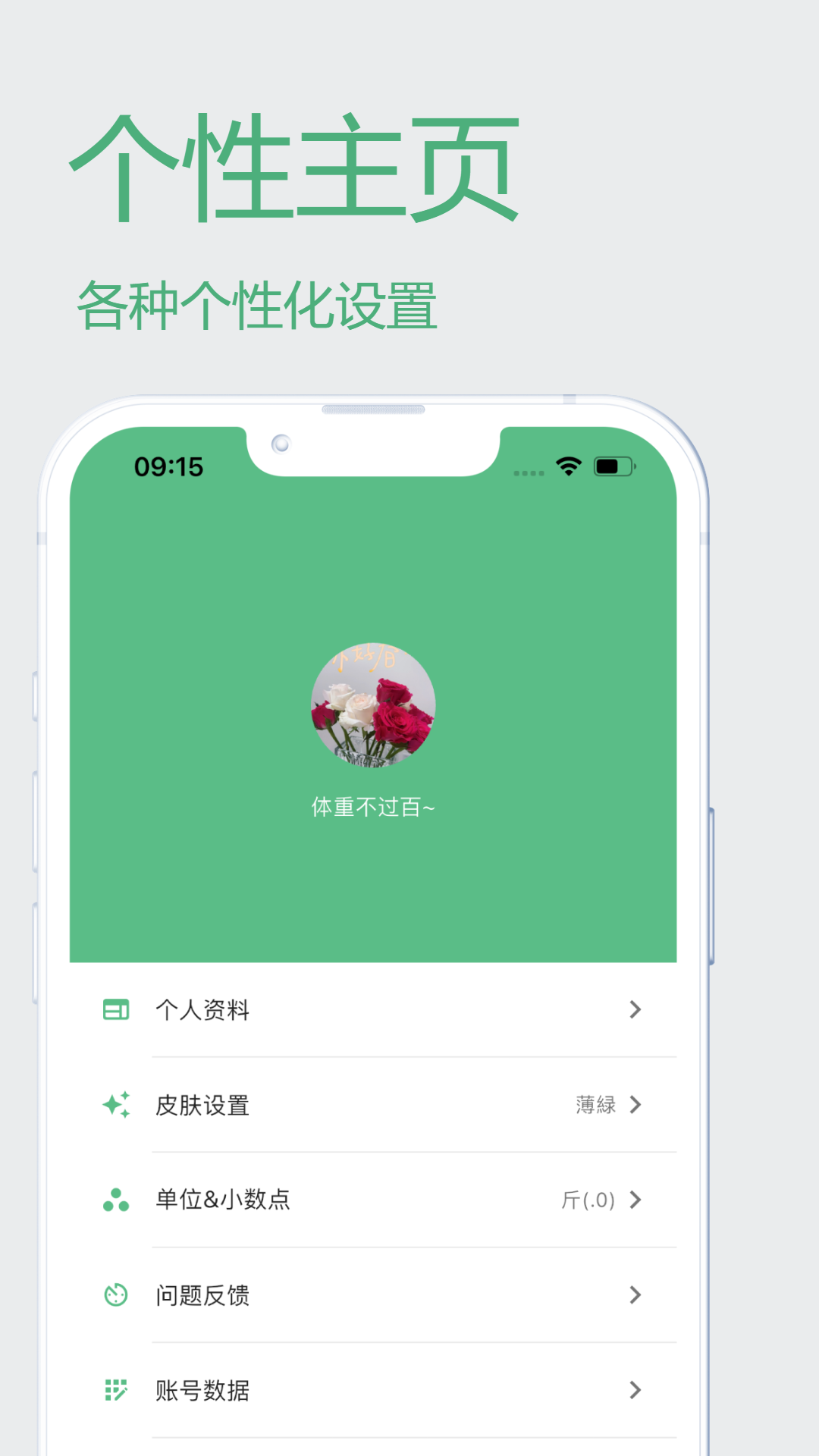瘦身计划软件 v1.2.12