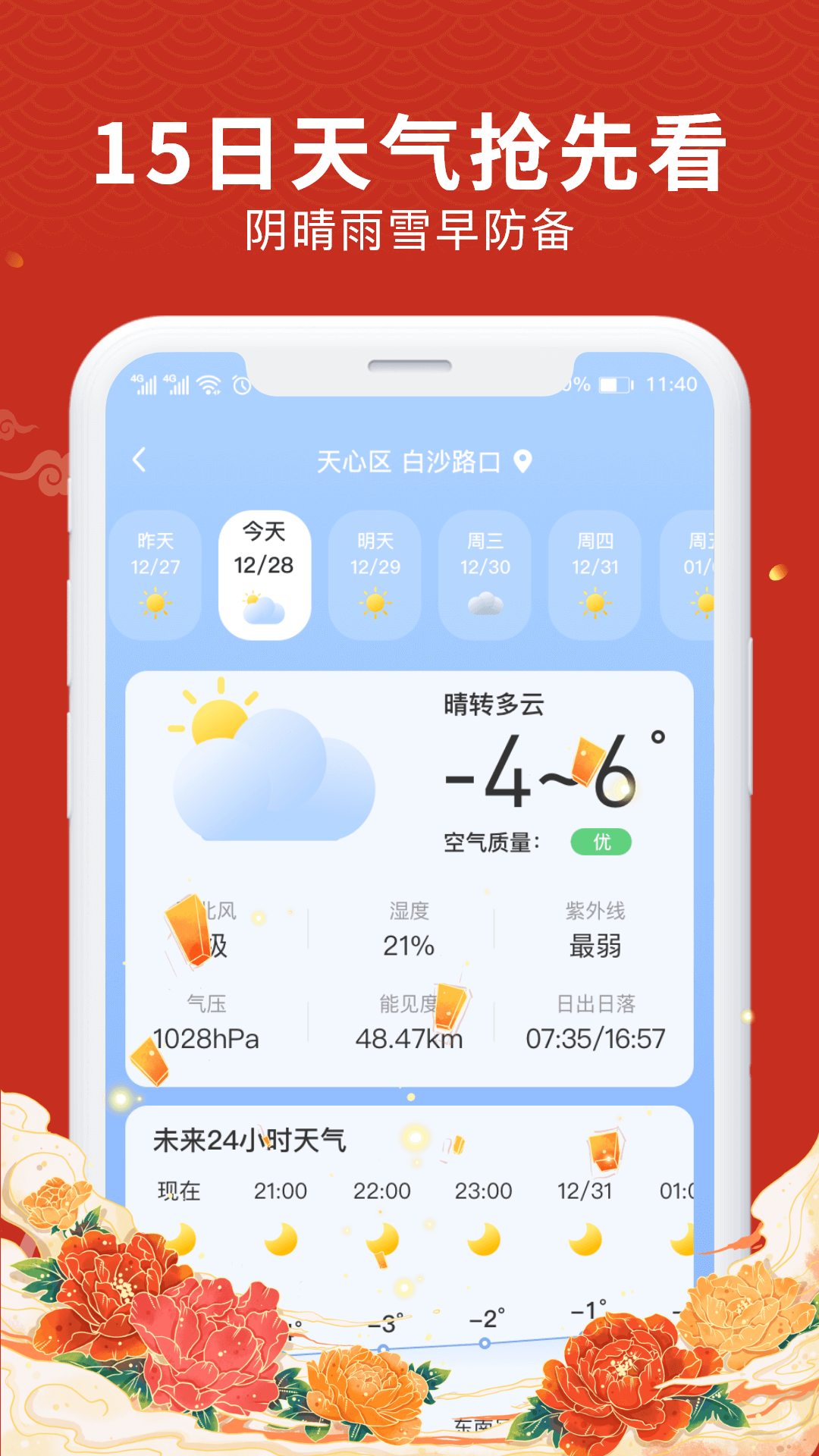 中华万年历大字版app v2.0.0
