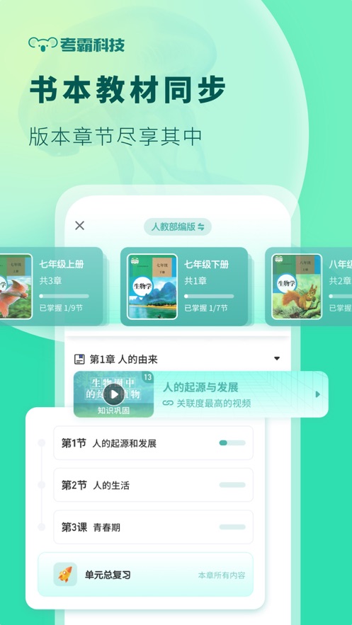初中生物app v1.4.8