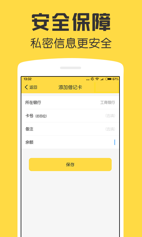 鲨鱼资产管家 v1.6.1