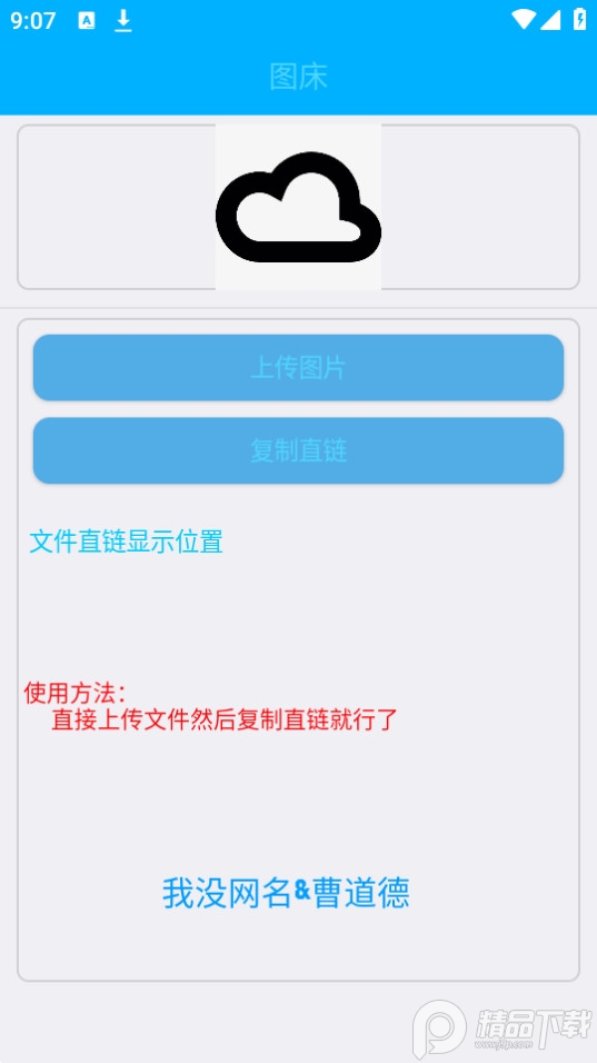 免费图床app v1.0