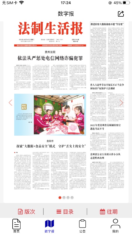 法治黔线 1.0.0安卓版 v1.0.0