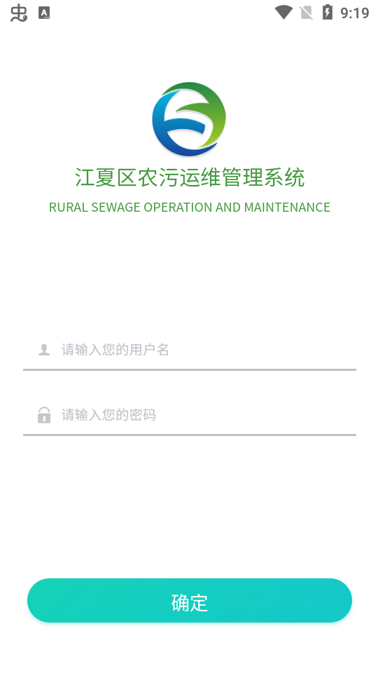 江夏农污app v3.06