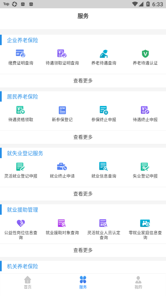 辽宁人社app v1.3.2
