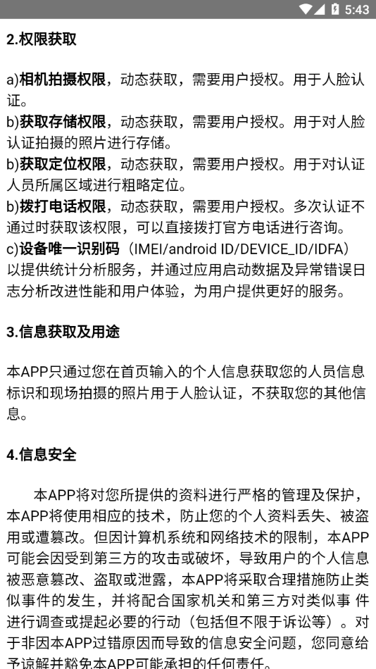 社保认证app官方下载 v3.4.2