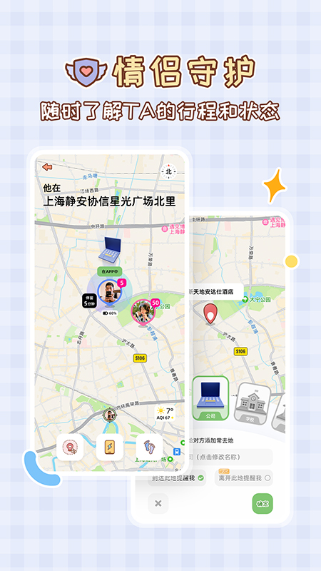 MeYou情侣守护app v1.7.7